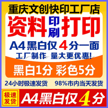 打印资料彩色黑白a4复印培训印刷服务书本装订成册重庆同城店