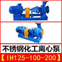 IH125-100-200 stainless steel chemical centrifugal pump single stage horizontal corrosion resistant pump acid resistant high temperature resistant water pump