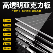 高透明亚克力板有机玻璃板定制塑料板材隔板雕刻激光切割2mm-30mm