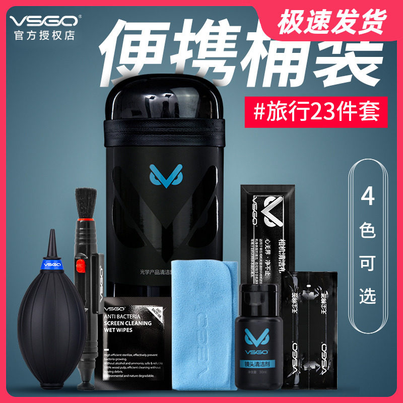 vsgo微高相机清洁套组 单眼镜头纸专业擦镜布气吹屏幕清洁镜头笔