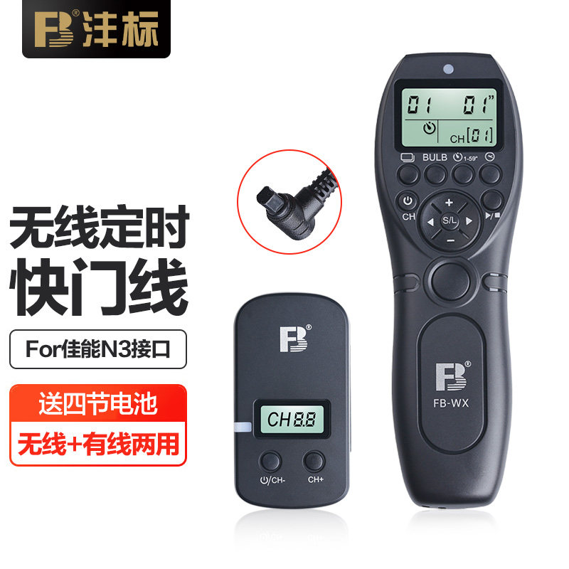 沣标无线定时快门线 5D3 5D4 7D2 6D2 5D2 1DX2 6D 单反延时摄影