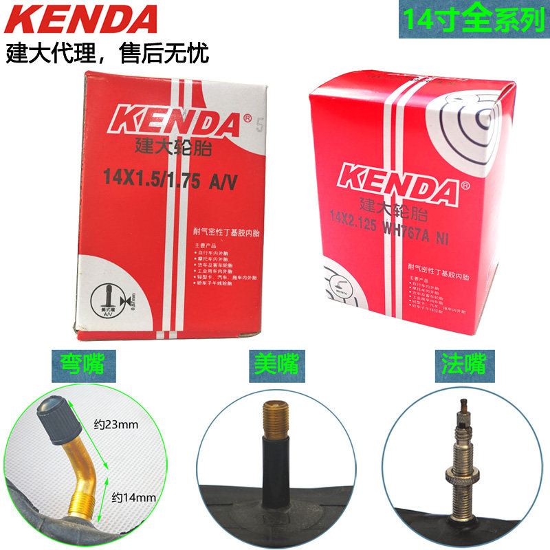 14-inch inner tube KENDA built large inner tube 14 * 1 25 1 5 1 75 2125 folding car Bicycle inner tube-Taobao