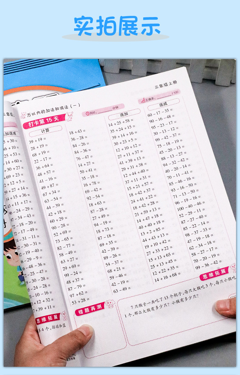 《口算题卡10000道》三年级 图4