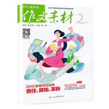 【新青年好品格】高考满分作文书素材2