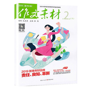 【新青年好品格】高考满分作文书素材2