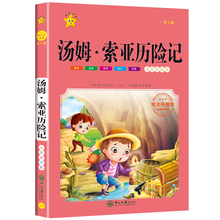 汤姆索亚历险记彩图注音版