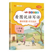 2020版 二年级下册看图写话