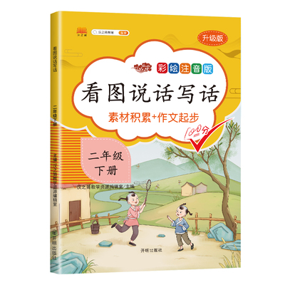 2020版 二年级下册看图写话
