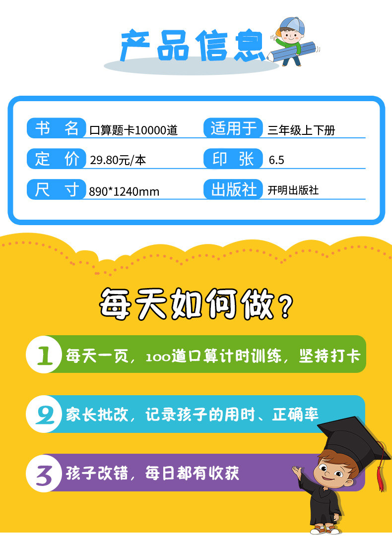 《口算题卡10000道》三年级 图2