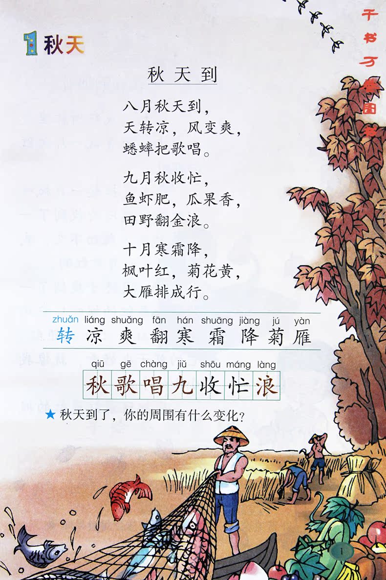 小学语文一、二年级的课程目标