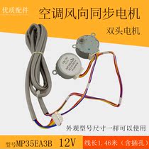 Midea air conditioner swing wind double synchronous motor MP35EA3B 12V up and down wind guide motor accessories universal
