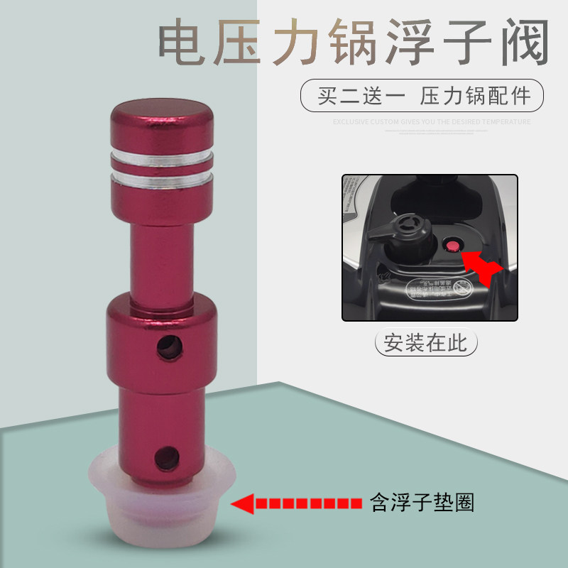 Mei's voltage pot lid accessories MY-CS5023 CS6022 float valve cap red valve core