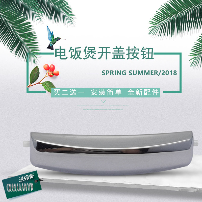 Beauty electric cooker switch MB-WFD3016 MB-WFD3016 FB50M303 FB50M303 FS4072 FS4072 open lid button 