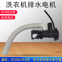 Haier washing machine drain valve motor G80628BKX12S N drain pump tractor G80629KX12G N