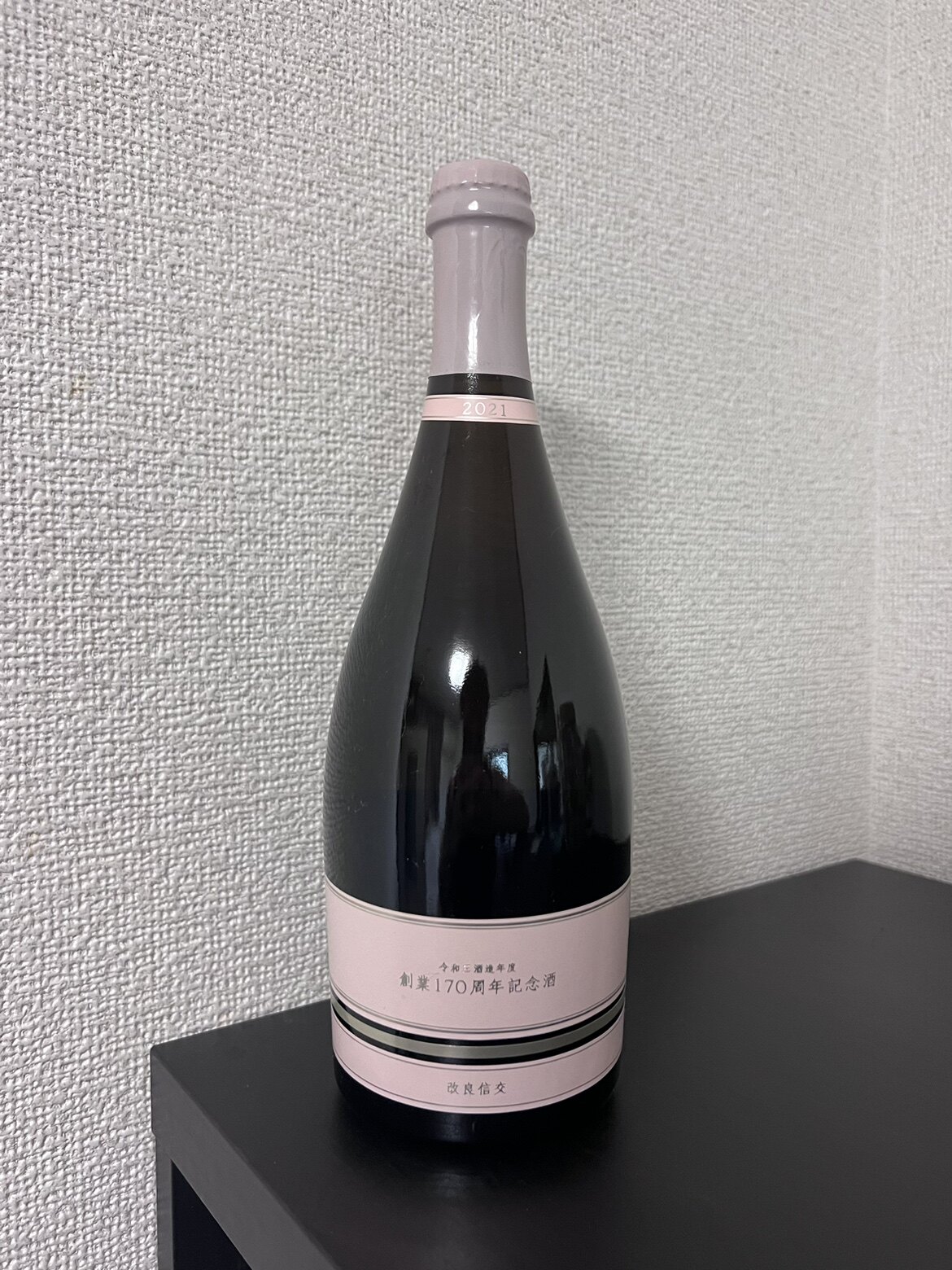 日本酒 新政 170周年記念酒 改良信交&陸羽132号 2本セット