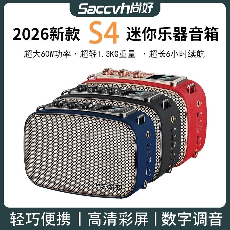 New Model Shanghao S4 Speaker, Portable Mini Speaker, Electronic Wind Instrument, Saxophone with Internal Recording New Model Shanghao S4 Speaker, Portable Mini Speaker, Electronic Wind Instrument, Saxophone with Internal Recording