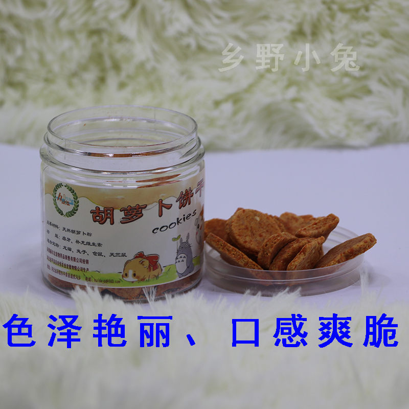 Helda Carrot flavored Molar cookies Rabbit Dutch Pig Chinchilla Guinea PIG Snack toys Pet supplies