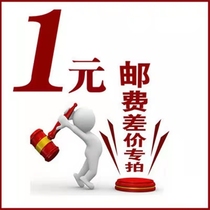 Postage or price difference remake Please make up how much to shoot under customer service guidance