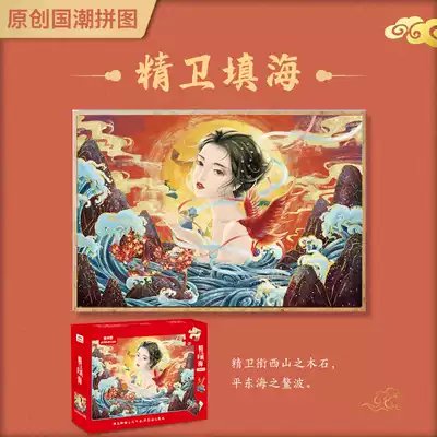 Golden Carlo Wood puzzle 1000 pieces Jingwei reclamation China style national tide with frame decompression adult difficult toys