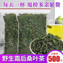 After the frost Mulberry leaf tea 500g fresh premium dried mulberry leaf tea Three high mulberry leaf Chinese Herbal medicine soaked in water Wild