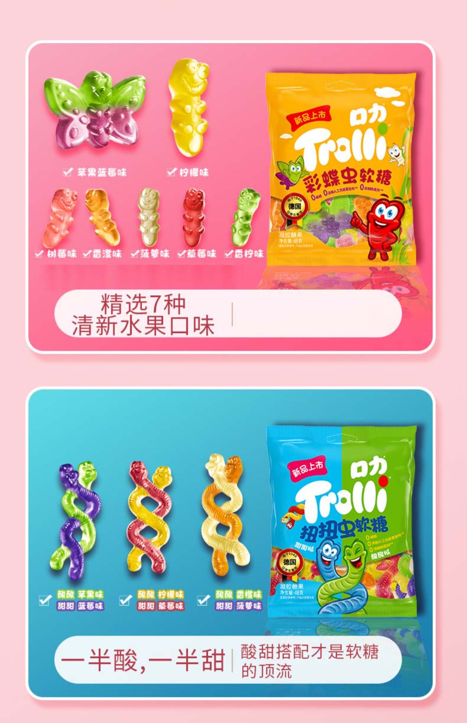 Trolli口力果汁软糖橡皮糖