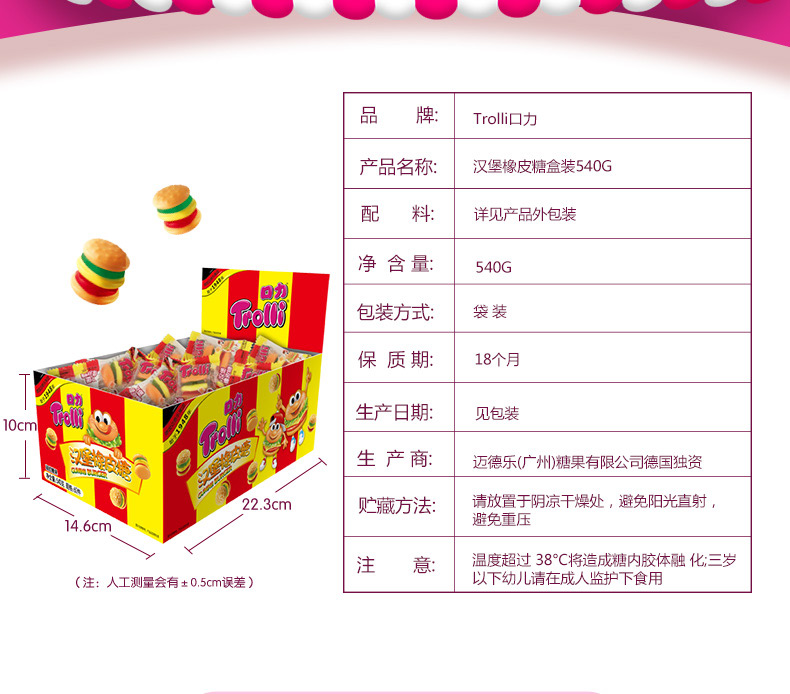 德国 口力 汉堡橡皮糖 540g 图9