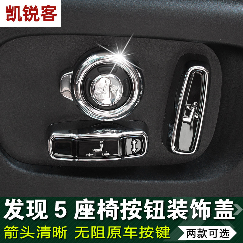 Land Rover Discovery 5 Seat Button Trim Cover New Discovery 5 Range Rover Executive Sports Seat Button Adjustment Retrofit