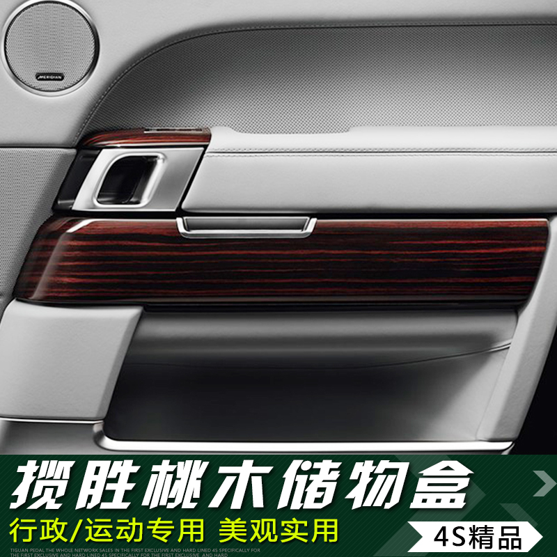 Land Rover Range Rover Executive Sport Edition Mahogany Storage Box Mahogany Storage Box Land Rover Storage Box Interior Modification