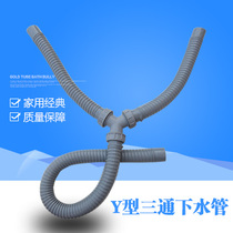 Balcony washing basin double vegetable basin drain pipe hose Y-shaped water pipe tee downpipe fittings