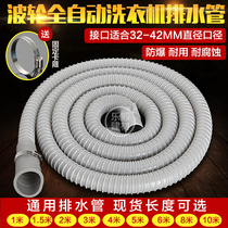 Universal washbasin drain pipe downpipe extension pipe hose full-automatic pulsator washing machine outlet pipe