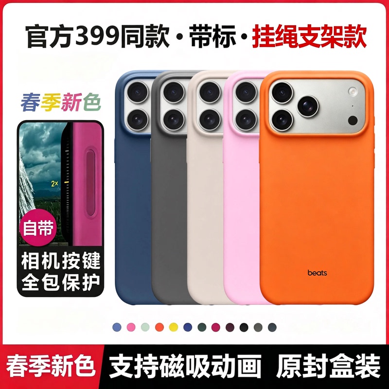 Suitable for Apple 17 Pro Max Phone Case with Beats Lanyard Stand, New iPhone 17 Pro Magsafe Magnetic Animation Air Case for Men and Women, Half-Cover Anti-Drop, Same Model as Official Website, iPhone Protective Case