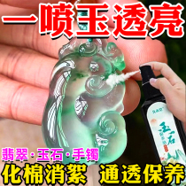 Jade special maintenance oil jewelry and rare stone care and polishing jade bracelet cotton wool black spots translucent white tea oil