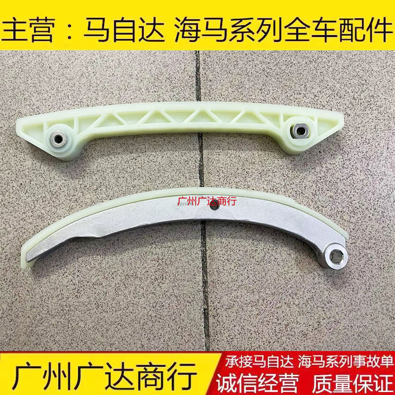 适配马自达6马六M6轿跑奔腾B70睿翼马3正时链条导板正时链条导板
