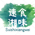 速食湘味的LOGO