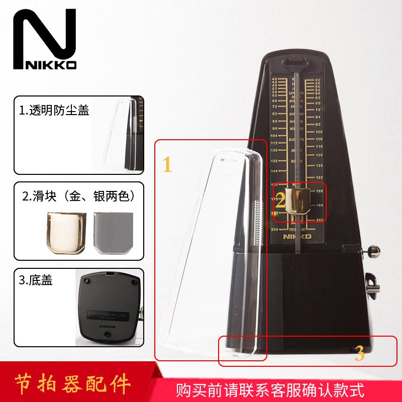 NIKKO Mechanical Metronome Repair Accessories Dust cover Speed Slider Bottom cover Piano Guzheng Violin Guitar
