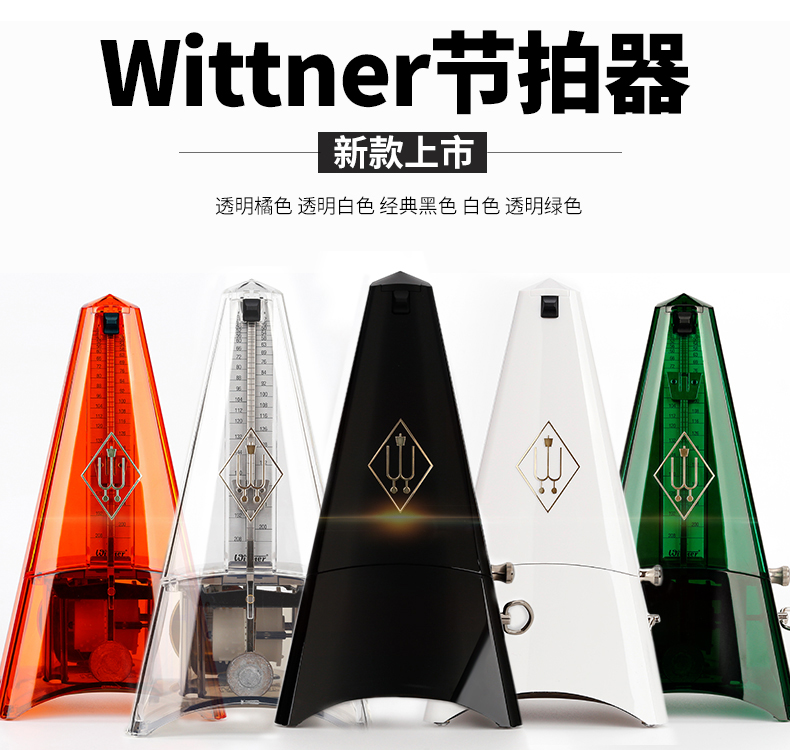 German original imported wittner mechanical metronome piano flute single Reed guitar violin Sak precision