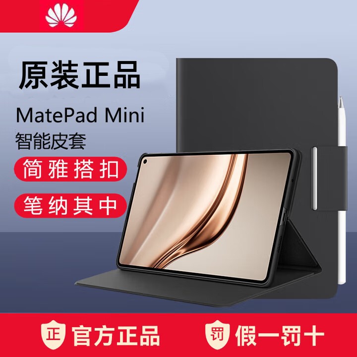 Suitable for Huawei Matepad Mini Leather Case, Original Genuine Tablet Smart Flip Stand Protective Case, Mini Protective Case, Collector's Edition, Official Original Factory 8.8inch New Model