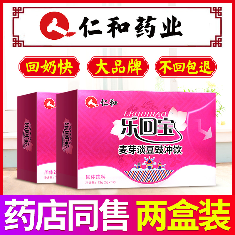 (Shun Feng) Renhe Hui Milk Tea Le Hui Bao Weaning Artifact Hawthorn barley malt tea Quick Milk Return