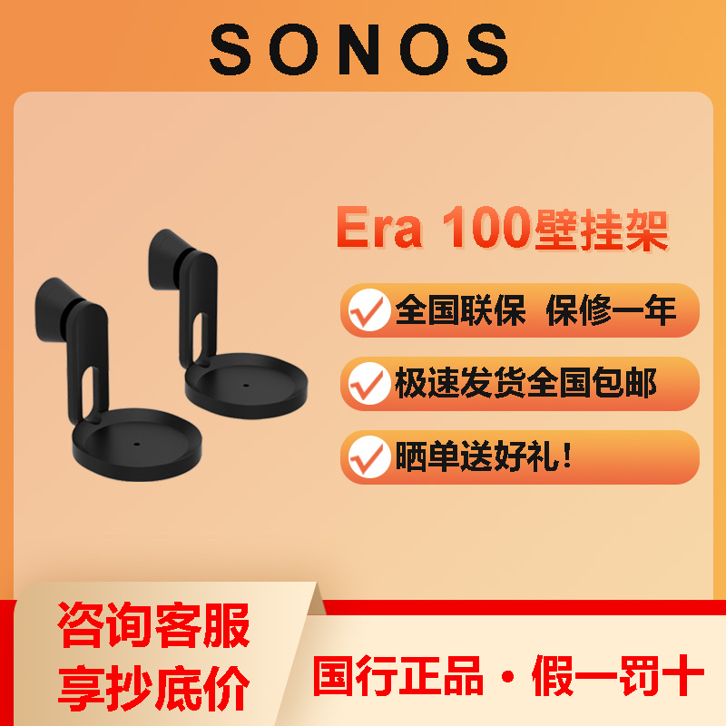 ￼ ￼ Sonos Era100 Wall Mount Bracket Smart Speaker Rotatable Mount [Original/Aftermarket] ￼ ￼