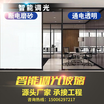 Intelligent electronically controlled dimming glass film atomized projection privacy electrified transparent frosted curtain electronic color-changing glass