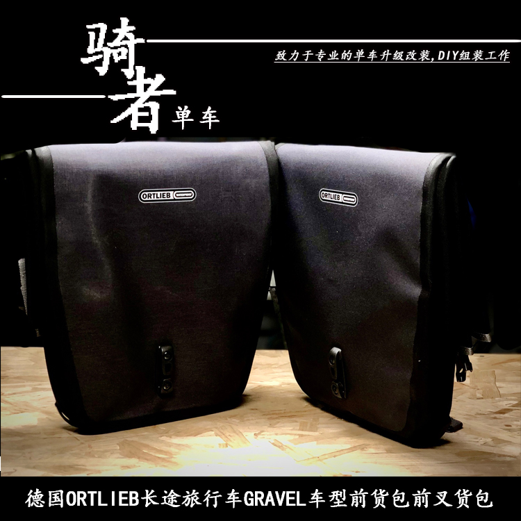 German ORTLIEB bandwagon GRAVEL BIKE FRONT SHELVING Bag Humpbag Hung Bag Full Waterproof Modified Loading Bag