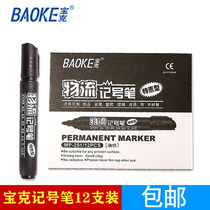 Baoke MP291 logistics marker pen Express pen single head large pen CD disc 12