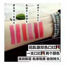 Flower muscle source three flowers two-leaf double-color lipstick lasting moisturizing non-fading waterproof non-stick cup no makeup