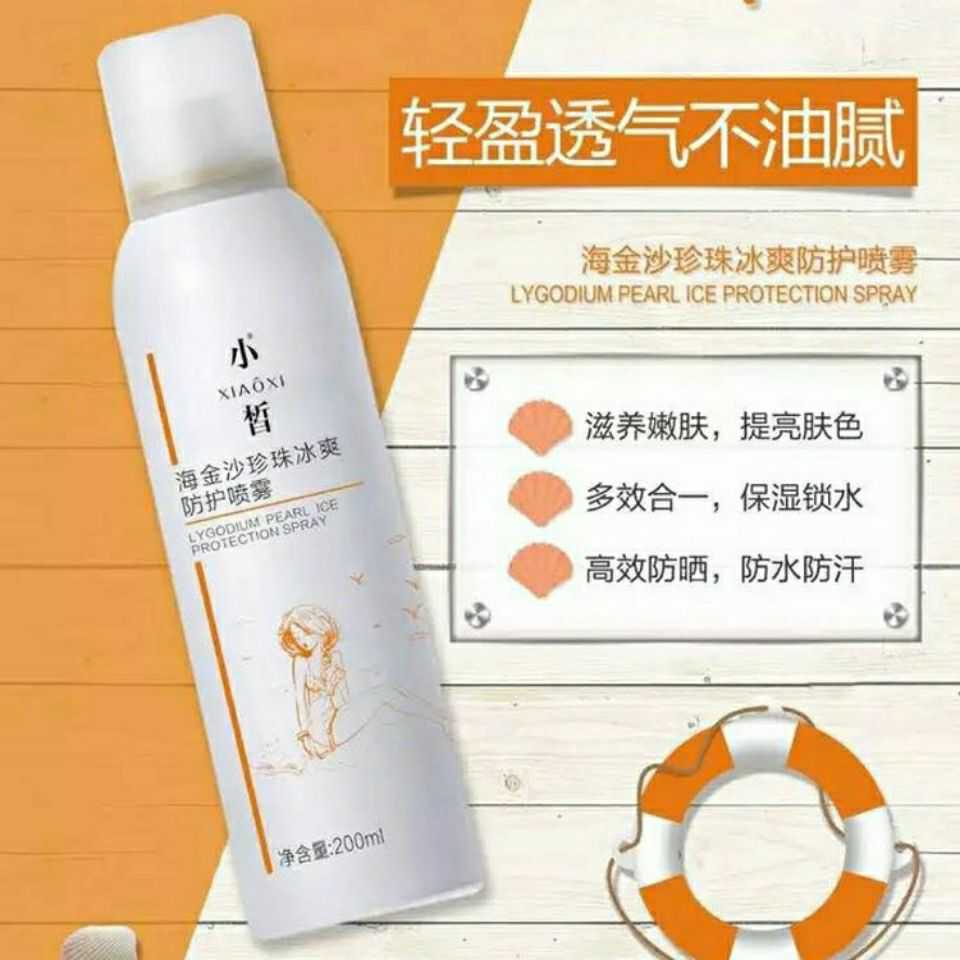 Xiaoxi Protective Cream Protective Spray Sunscreen Spray Moisturizing Moisturizing Anti-UV Waterproof Anti-Sweat Refreshing Breathable