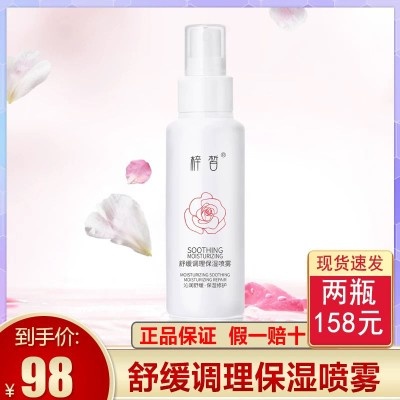 Spring Vegetarian small Fair Moisturizing Constant Makeup Spray Catali Soothing Conditioning Moisturizing Spray to Repair Skin Water