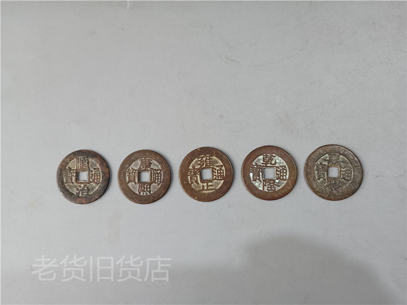 Bag Old Package True Two Edition Qing Dynasty Former Five Di Qing Dynasty to Jiqing Tongbao Bronze Money Old and Old Goods Collection