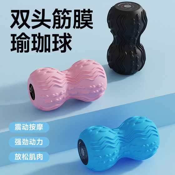 Vibrating Massage Ball, Electric Fascia Ball, Muscle Relaxation Peanut Ball, Fitness Yoga Exercise, Whole Body Exercise Recovery Device