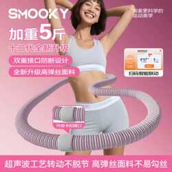 Smooky Soft Hula Hoop 2026 New Model, Weight Loss, Abdominal Tightening, No Waist Strain, Special Tool for Men and Women to Slim down the Belly
