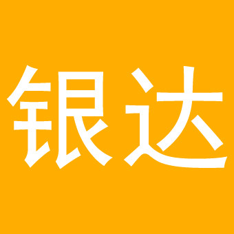 银达标签 条形码 二维码 商品不干胶贴纸