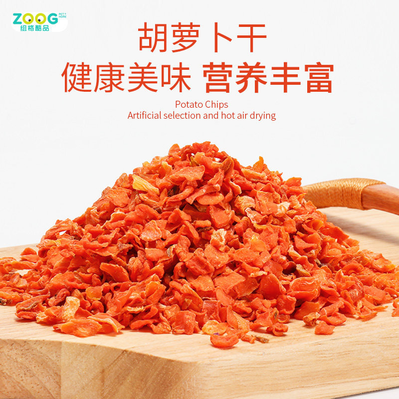 zoog Rabbit food staple food Hamster food Rabbit Guinea pig Chinchilla supplies Dried carrot zero snacks Silo rat food